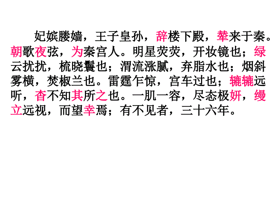 《阿房宫赋》 (2)_第3页