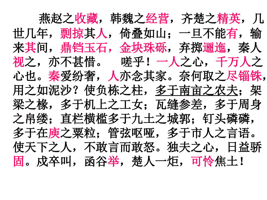 《阿房宫赋》 (2)_第4页