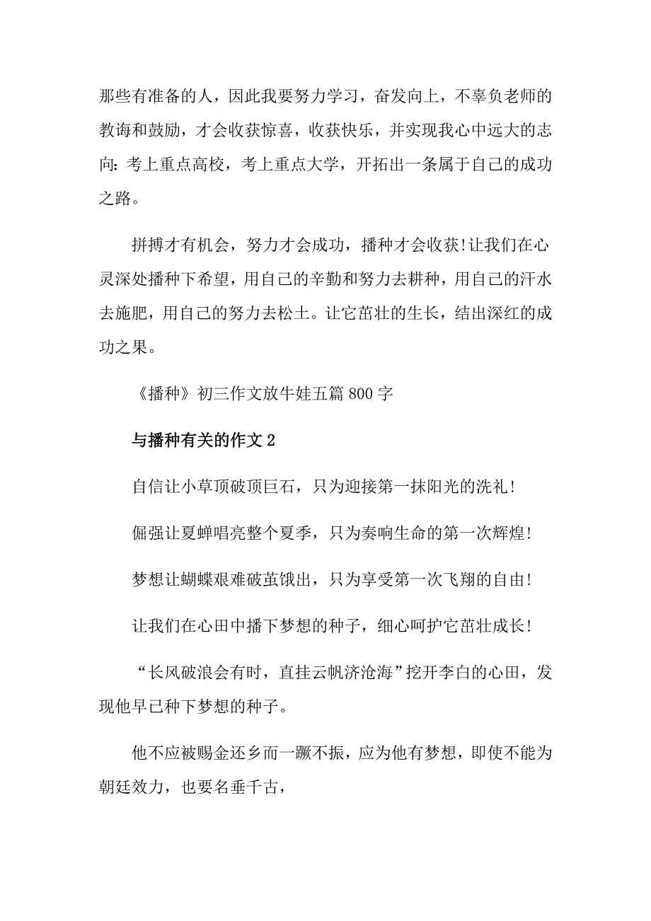 《播种》初三作文放牛娃五篇800字_第2页