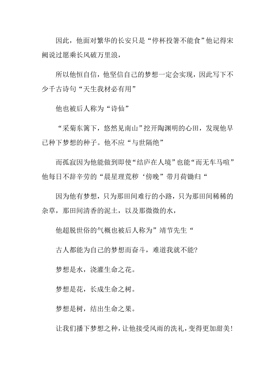 《播种》初三作文放牛娃五篇800字_第3页