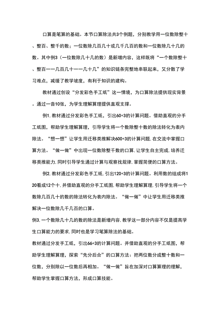 《除数是一位数的除法》教材分析_第2页