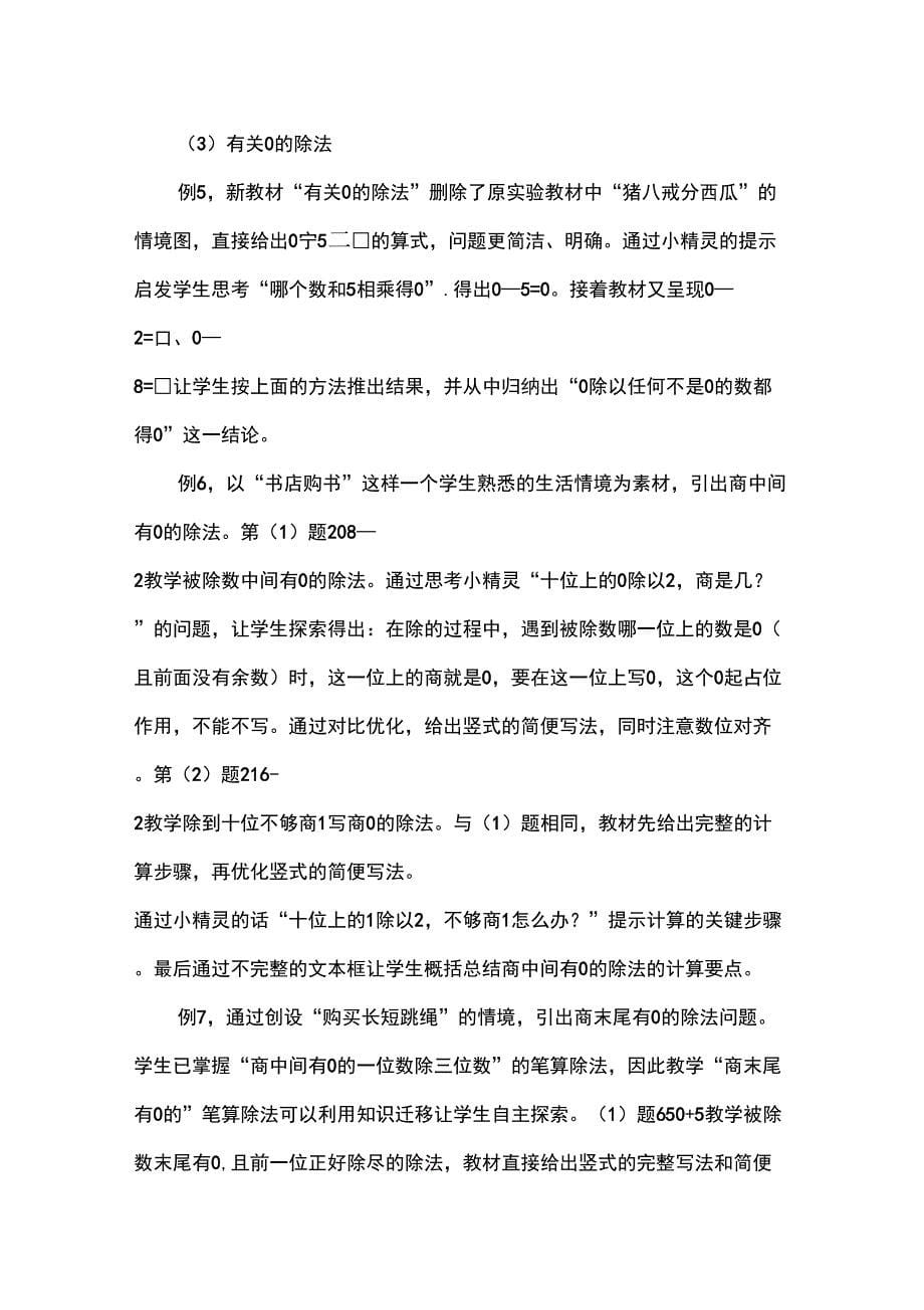 《除数是一位数的除法》教材分析_第5页