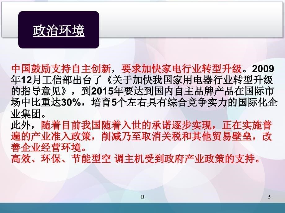 格力企业战略管理分析ppt课件_第5页