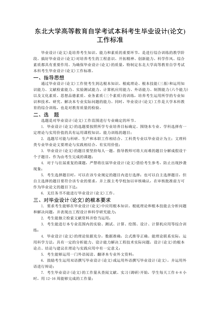 东北大学高等教育自学考试本科考生毕业设计工作规范修订_第3页