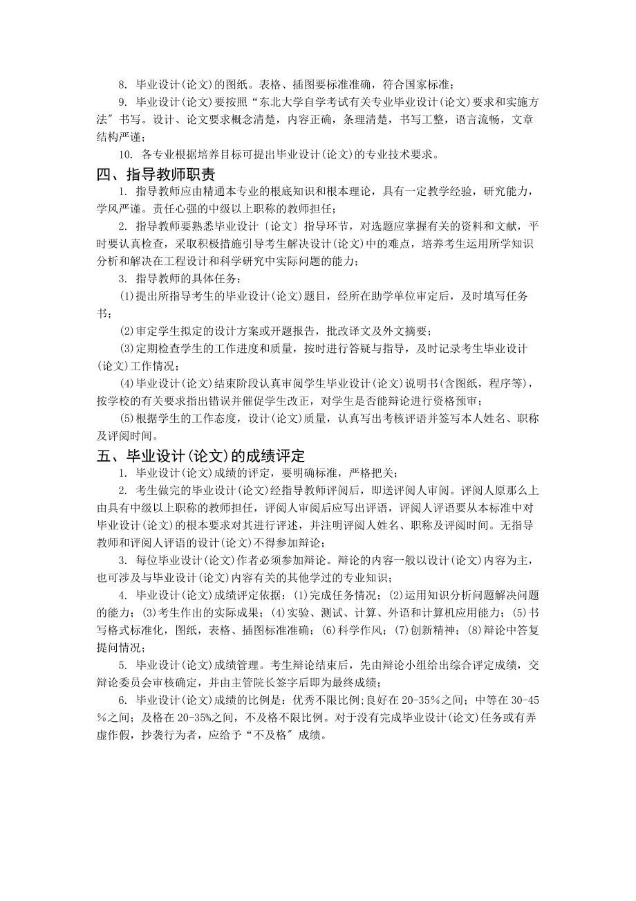 东北大学高等教育自学考试本科考生毕业设计工作规范修订_第4页