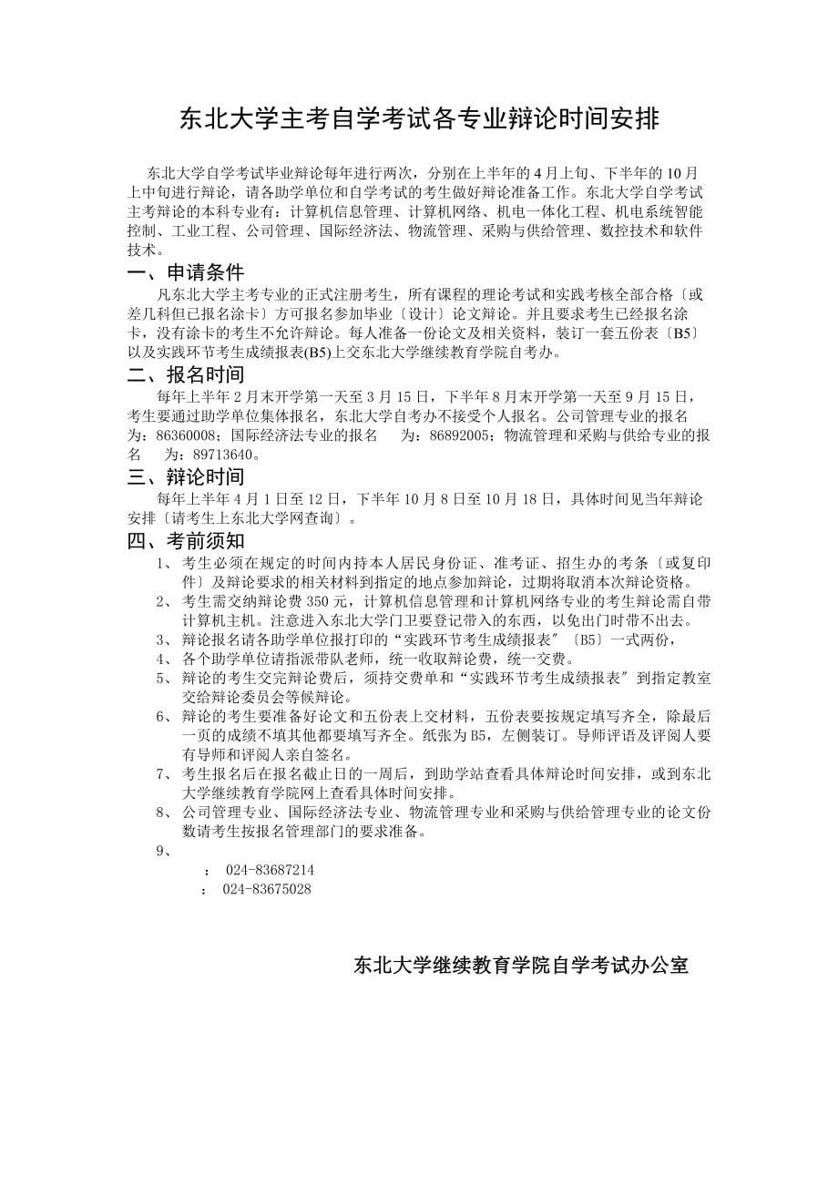 东北大学高等教育自学考试本科考生毕业设计工作规范修订_第5页