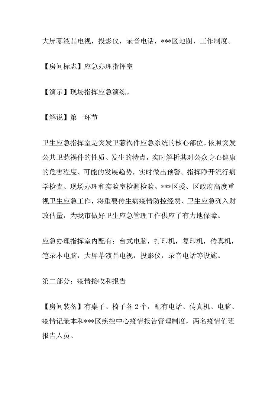 疾病预防控制中心霍乱疫情应急处置演练方案.doc_第5页