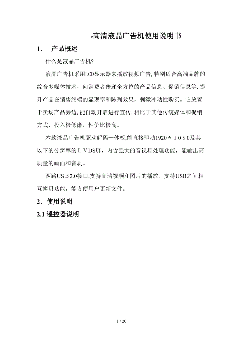 广告机使用说明书_第1页