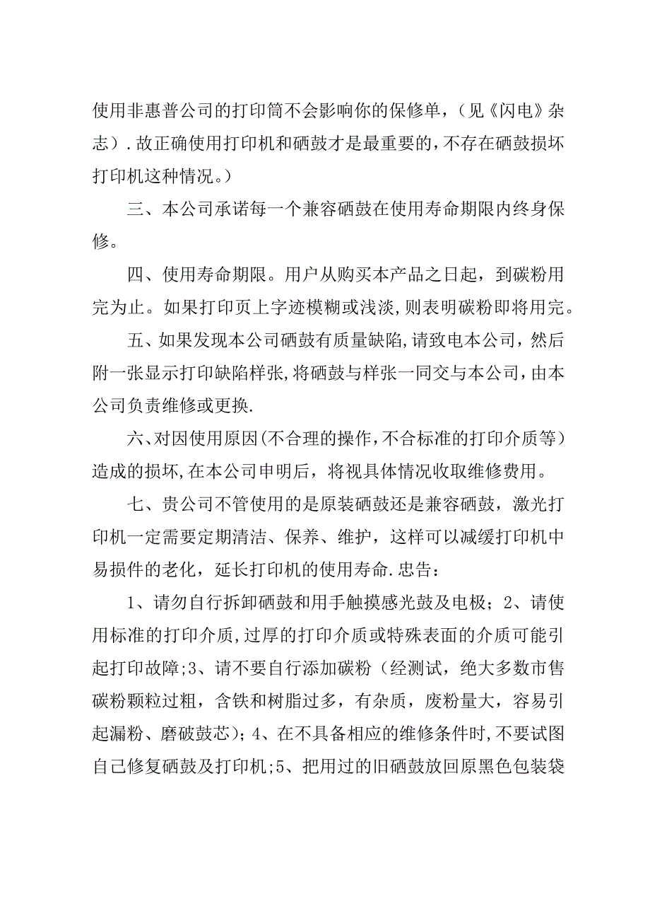 办公用品质量保证书2篇.doc_第3页