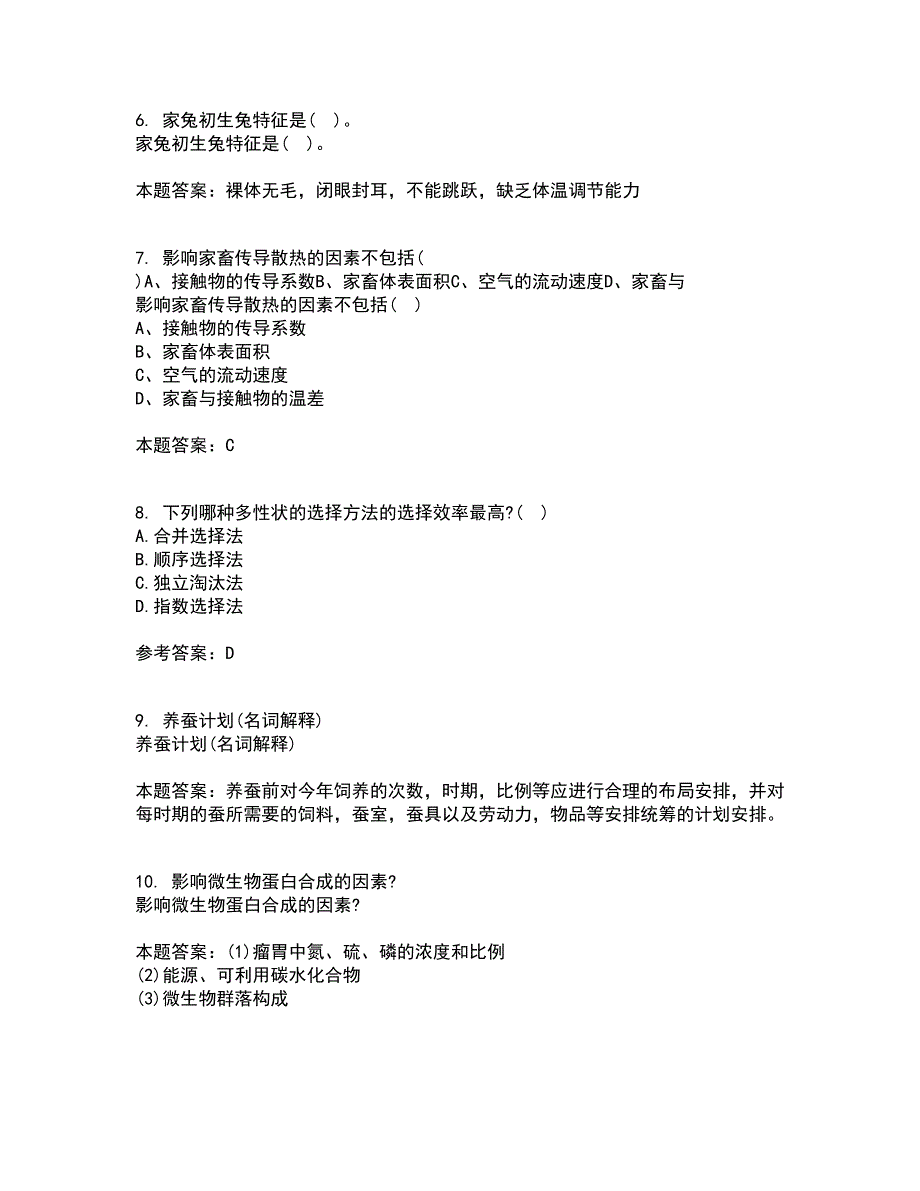 四川农业大学21春《动物育种与繁殖》离线作业1辅导答案2_第2页