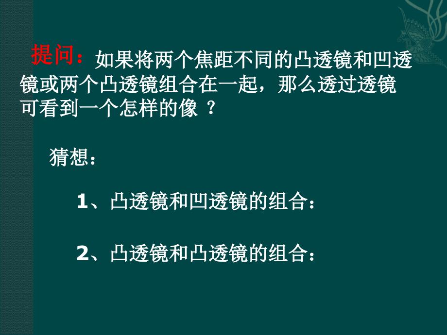 物理：苏科版八年级上望远镜与显微镜课件2_第4页