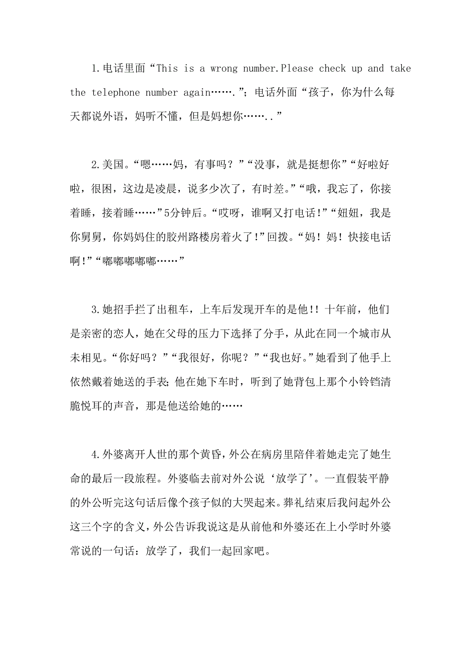 感动你我的微小说.doc_第1页