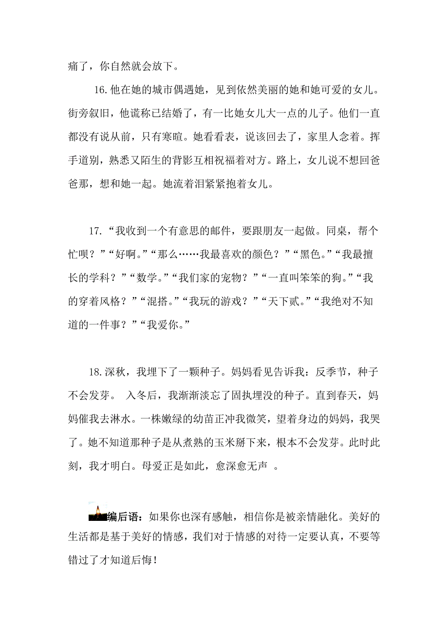 感动你我的微小说.doc_第5页