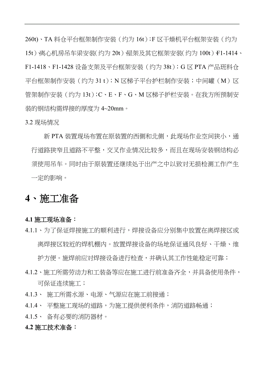 钢结构焊接施工组织方案_第3页