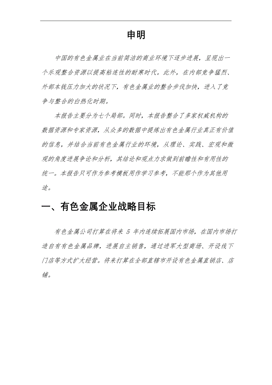 2023年有色金属行业洞察报告及未来五至十年预测分析报告_第4页