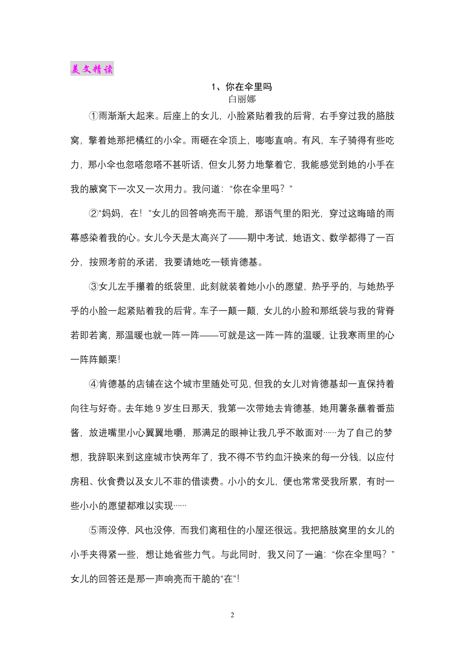 悦读写作样稿_第2页