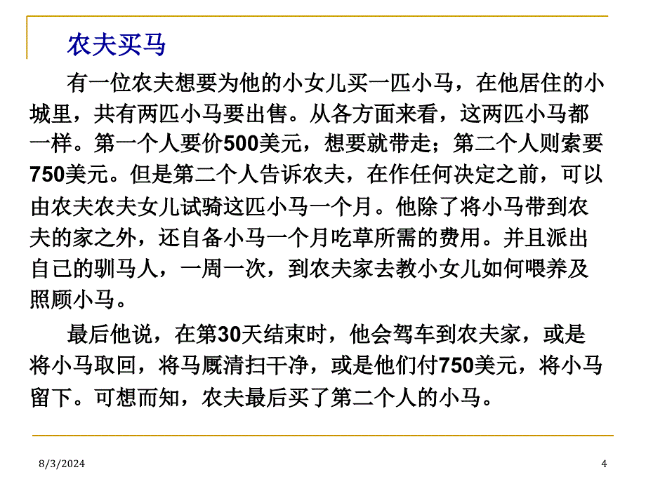 四商务谈判的报价_第4页