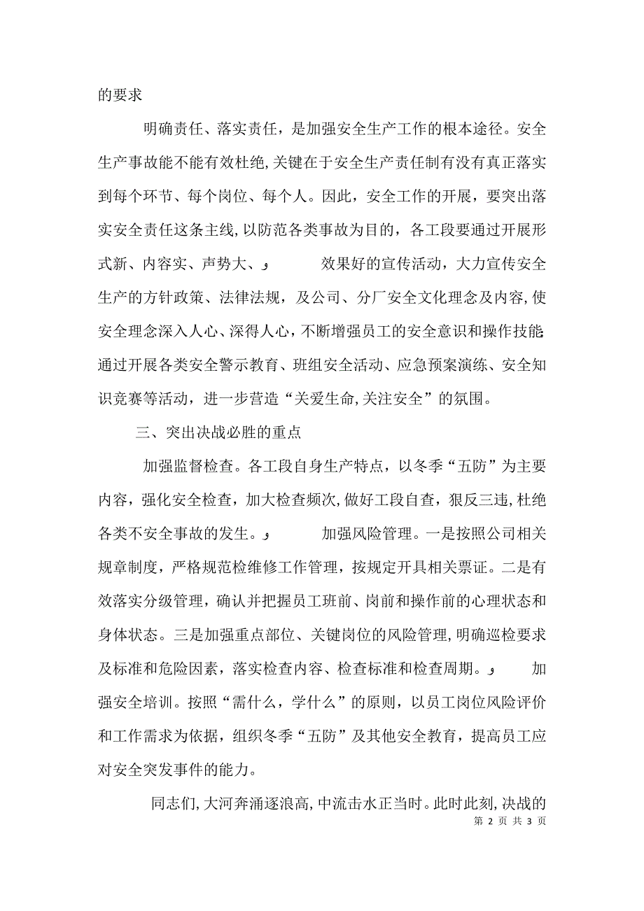 奋战四季度表态发言稿_第2页