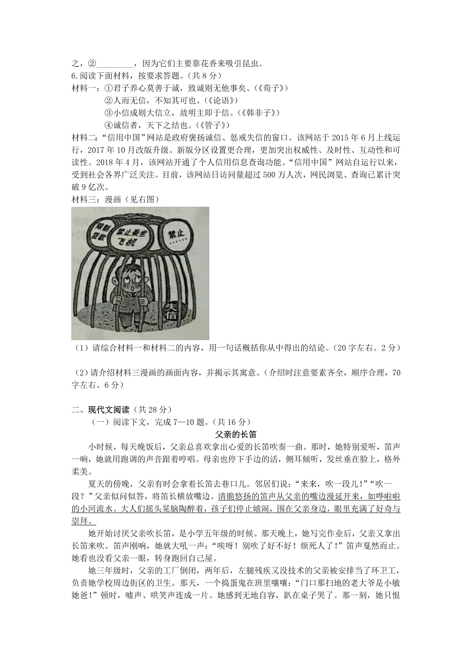 2018年河南中考语文试卷及参考答案_第2页