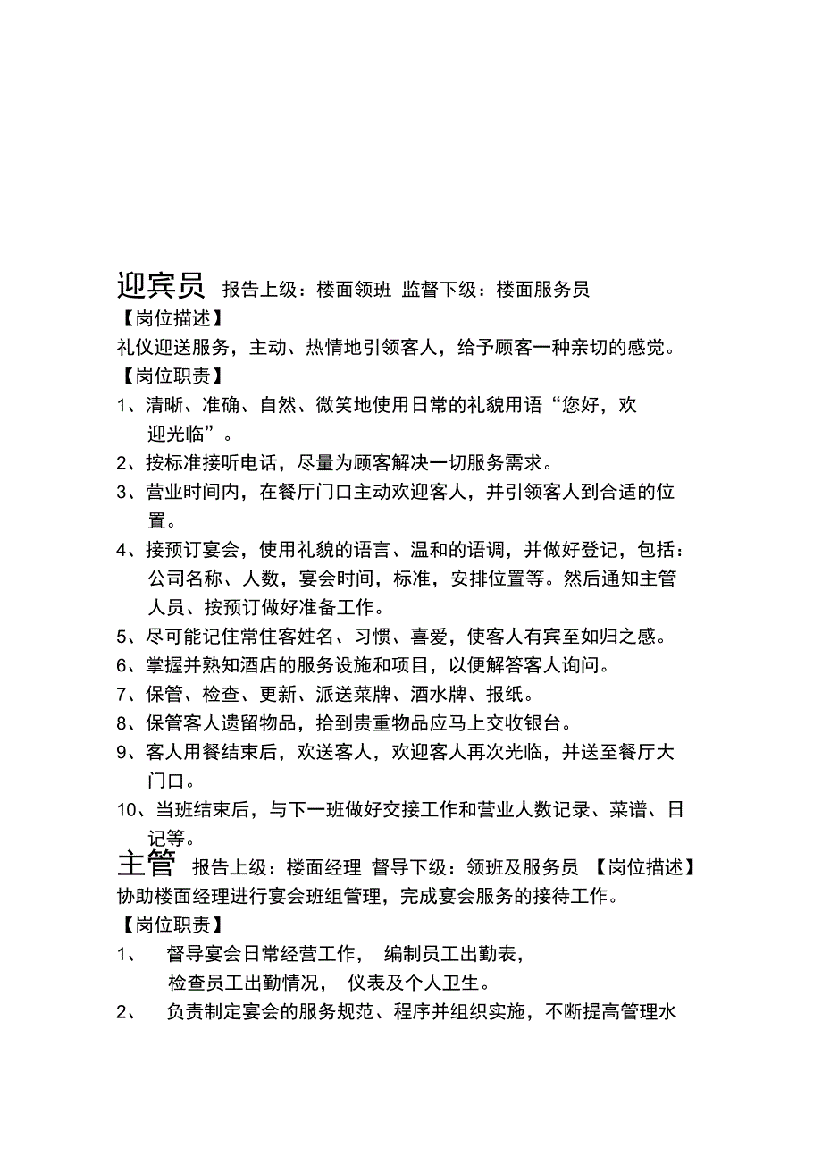 (岗位职责)某酒店餐饮部岗位职责_第4页