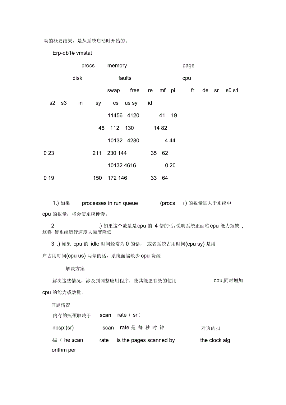 小型机性能诊断方法_第3页