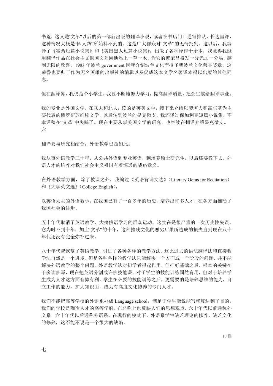 我与外语 陈冠商.doc_第5页