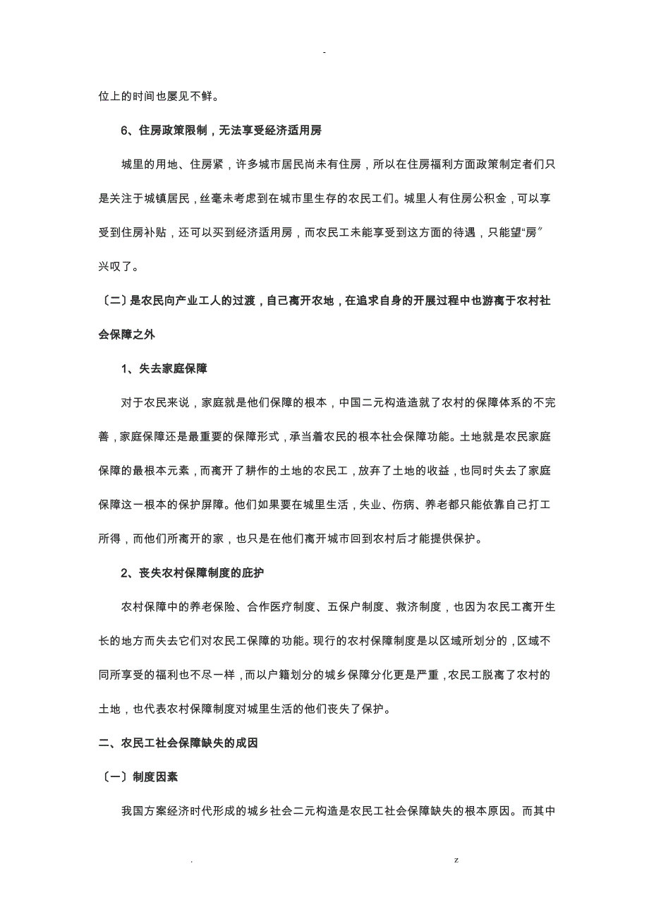 进城农民工社会保障思考_第4页