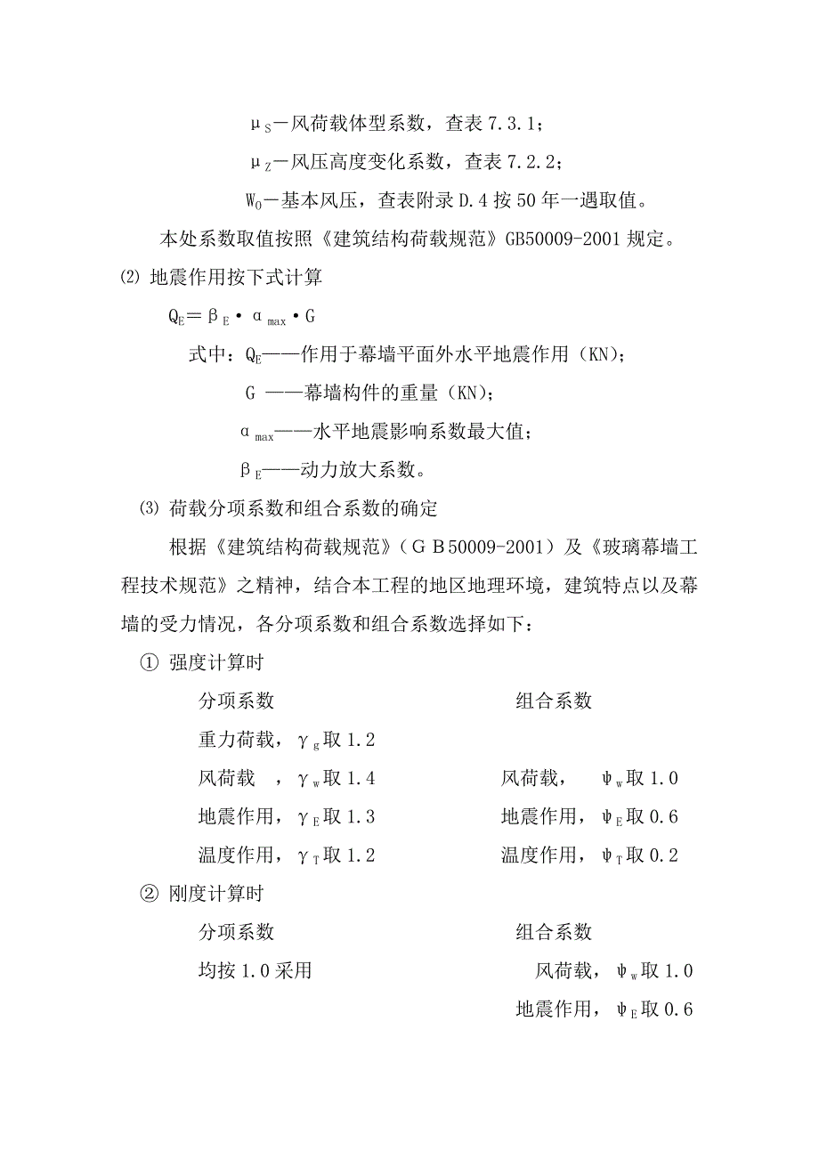 玻璃幕墙标准计算书_第2页