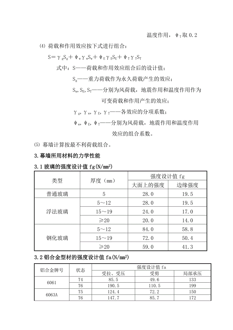 玻璃幕墙标准计算书_第3页