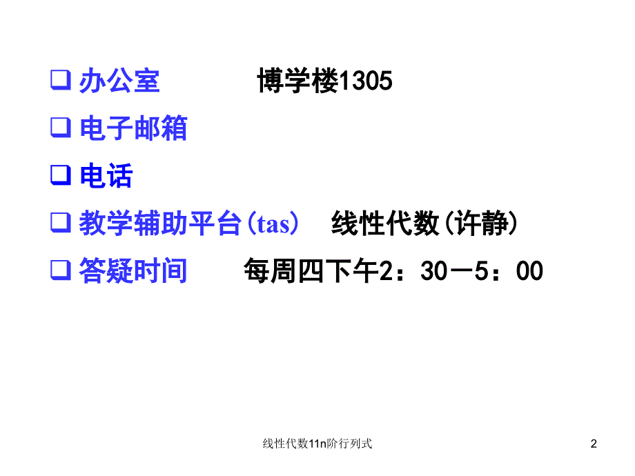 线性代数11n阶行列式_第2页