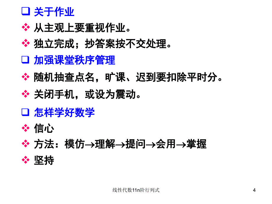 线性代数11n阶行列式_第4页