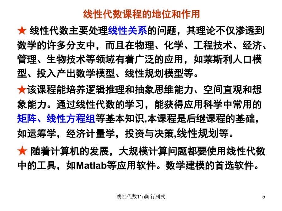 线性代数11n阶行列式_第5页