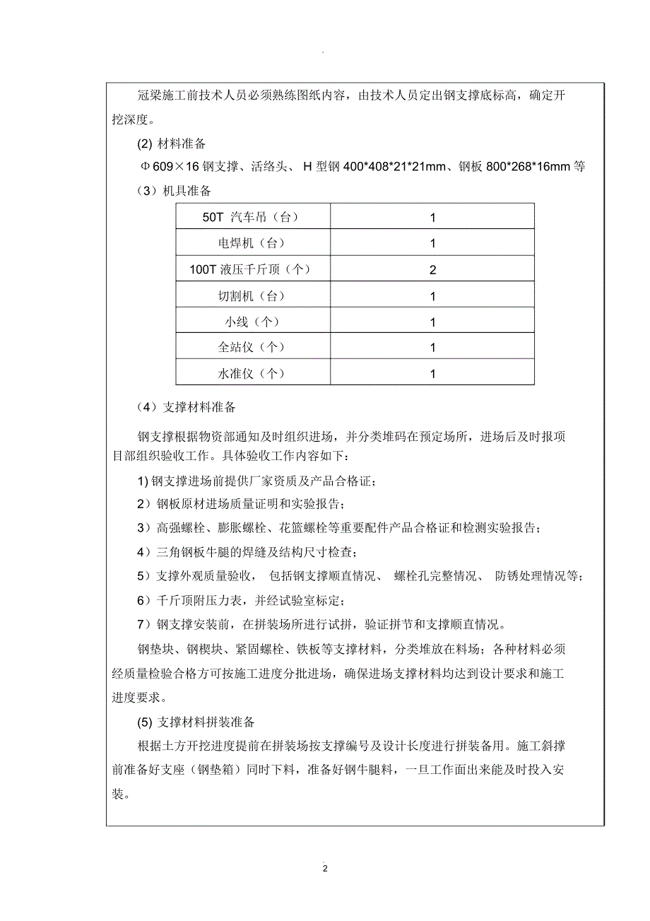 钢支撑技术交底_第2页