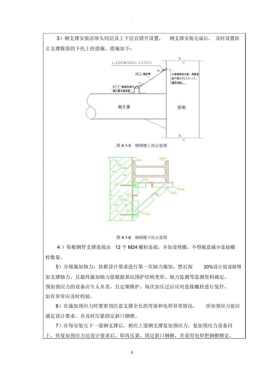 钢支撑技术交底_第5页