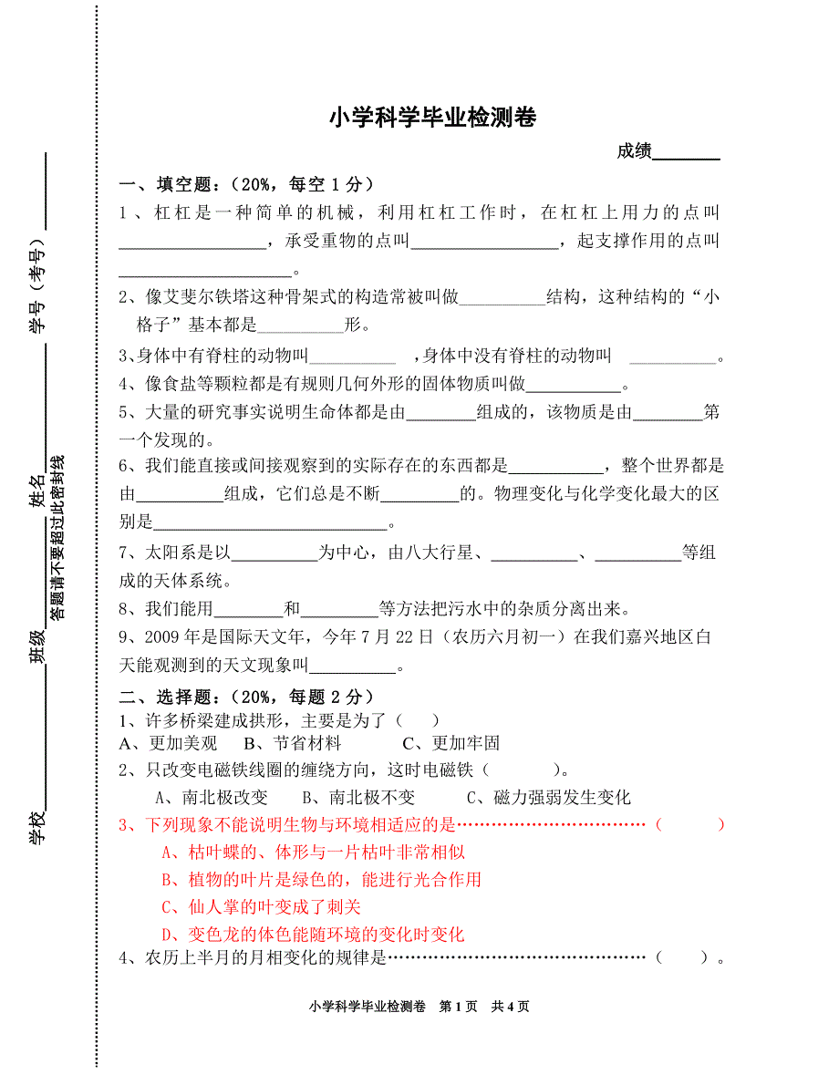 教科版小学科学六年级毕业试卷及答案_第1页