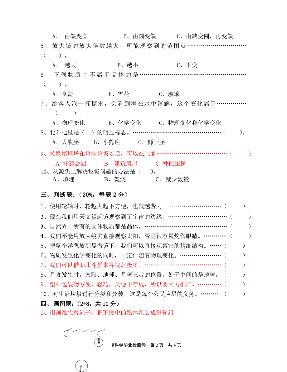 教科版小学科学六年级毕业试卷及答案_第2页