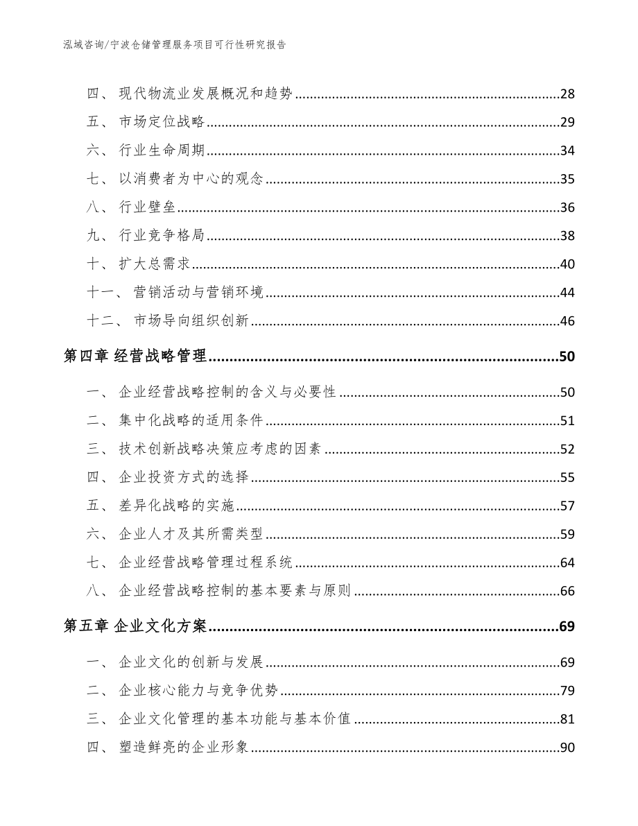 宁波仓储管理服务项目可行性研究报告模板_第3页