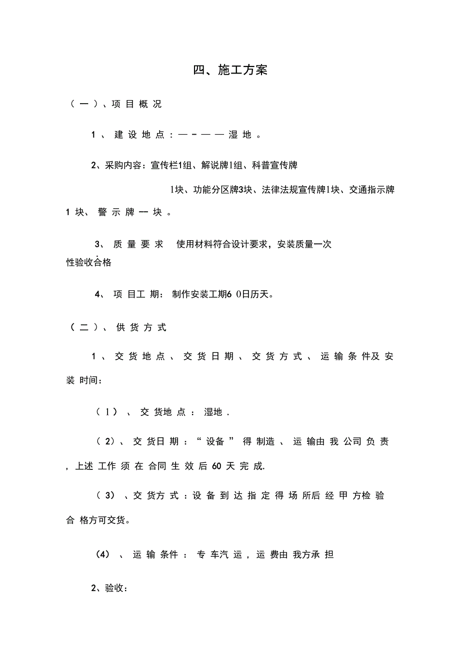 标识标牌的制作与安装_第1页