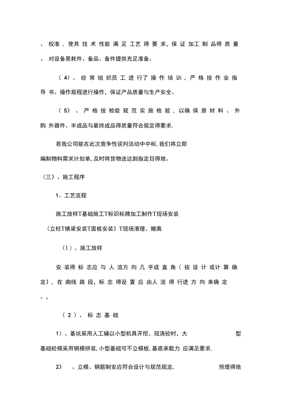 标识标牌的制作与安装_第3页