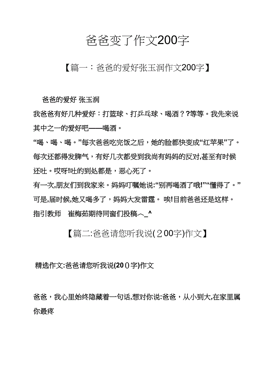 爸爸作文之爸爸变了作文200字_第1页