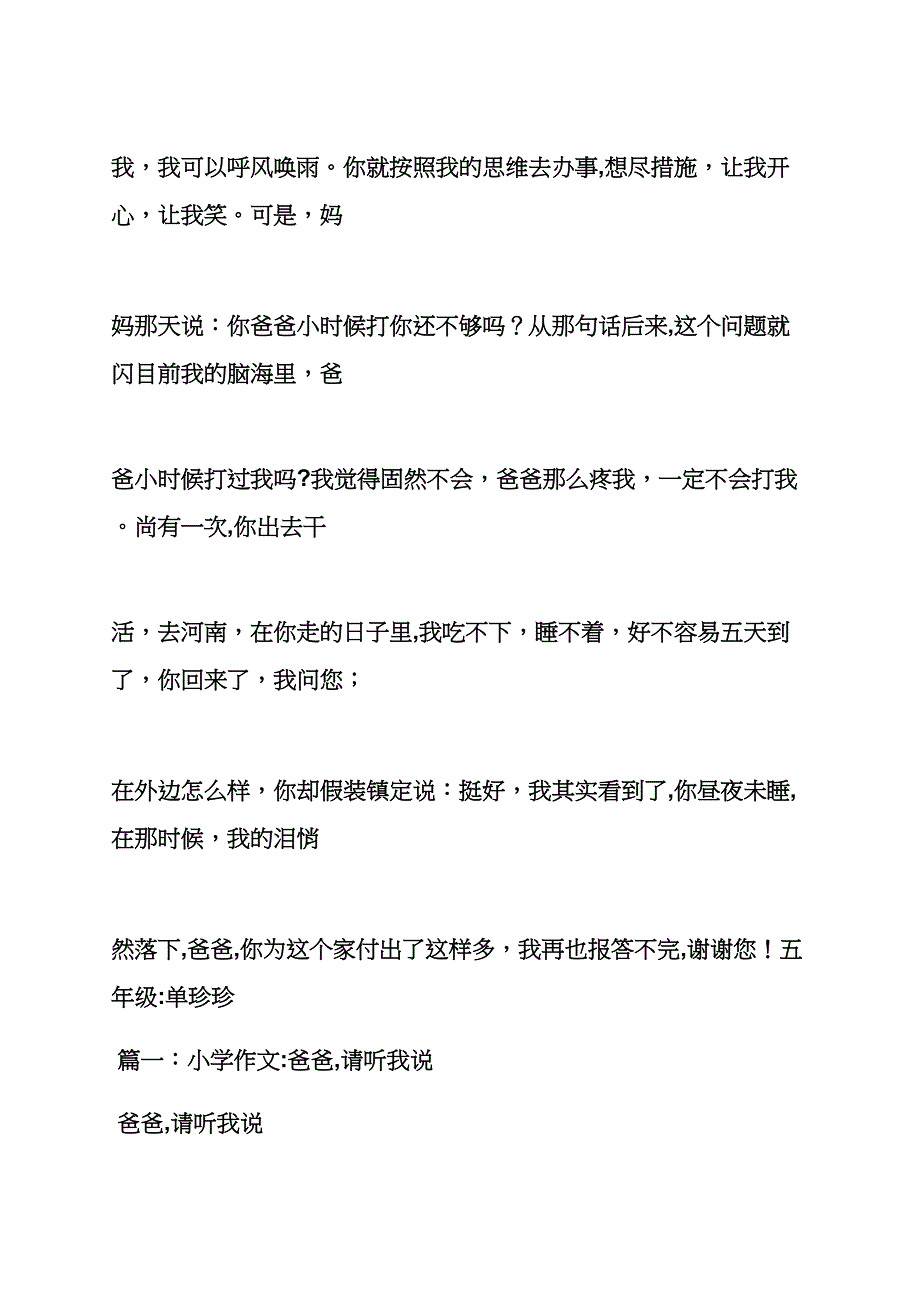 爸爸作文之爸爸变了作文200字_第2页