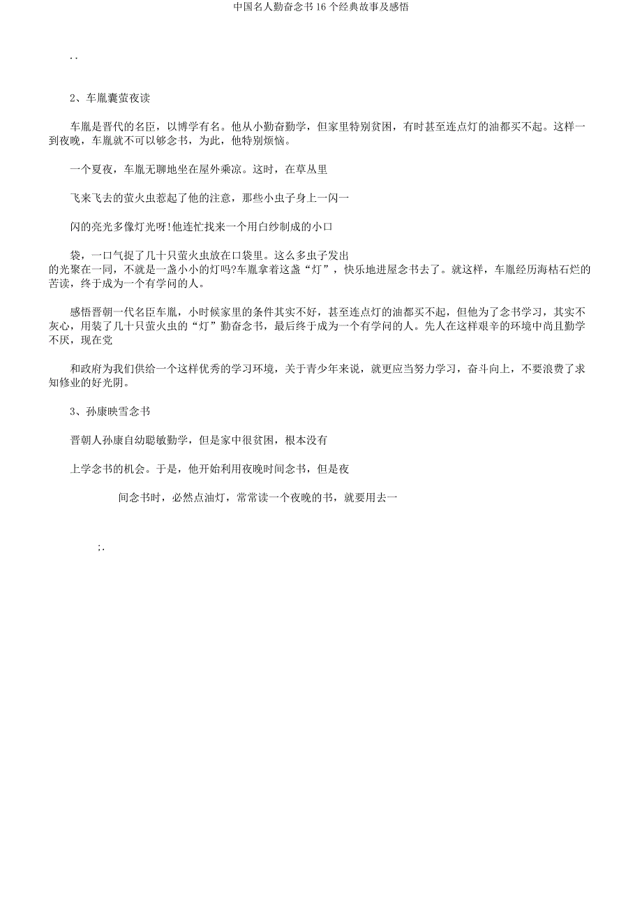 中国名人勤奋读书16个经典故事及感悟.docx_第2页