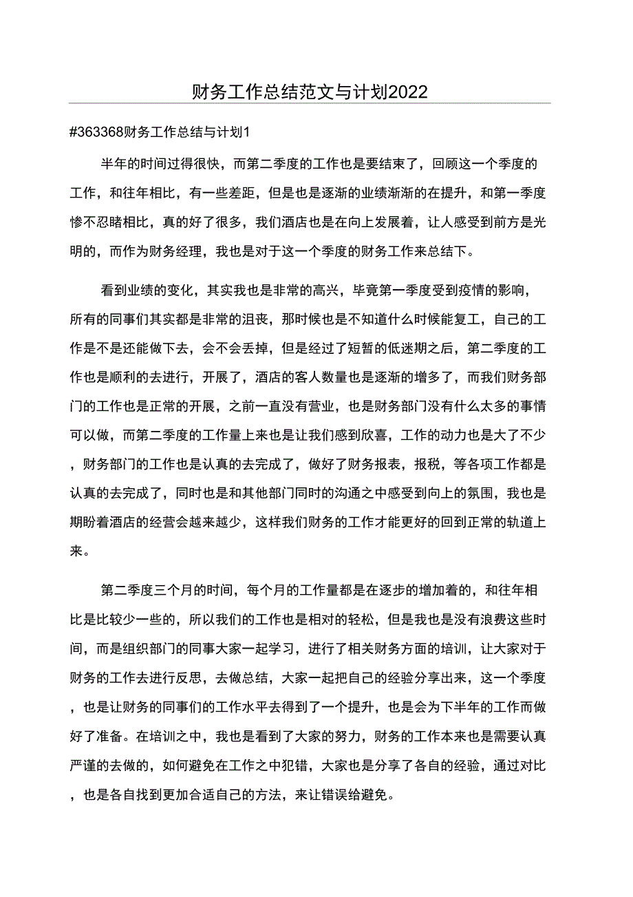 财务工作总结范文与计划2022_第1页