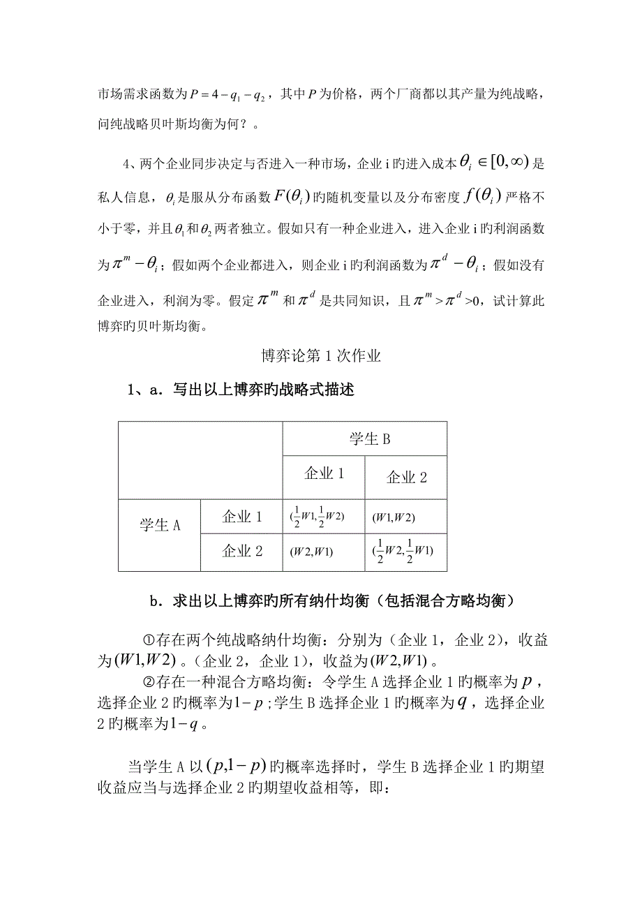 博弈论作业汇总_第4页