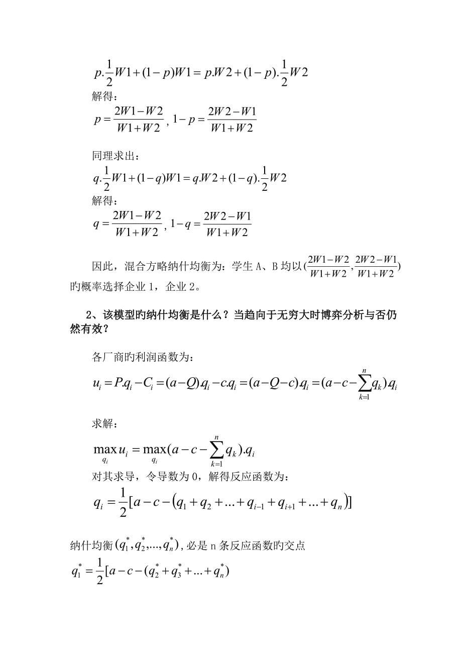 博弈论作业汇总_第5页