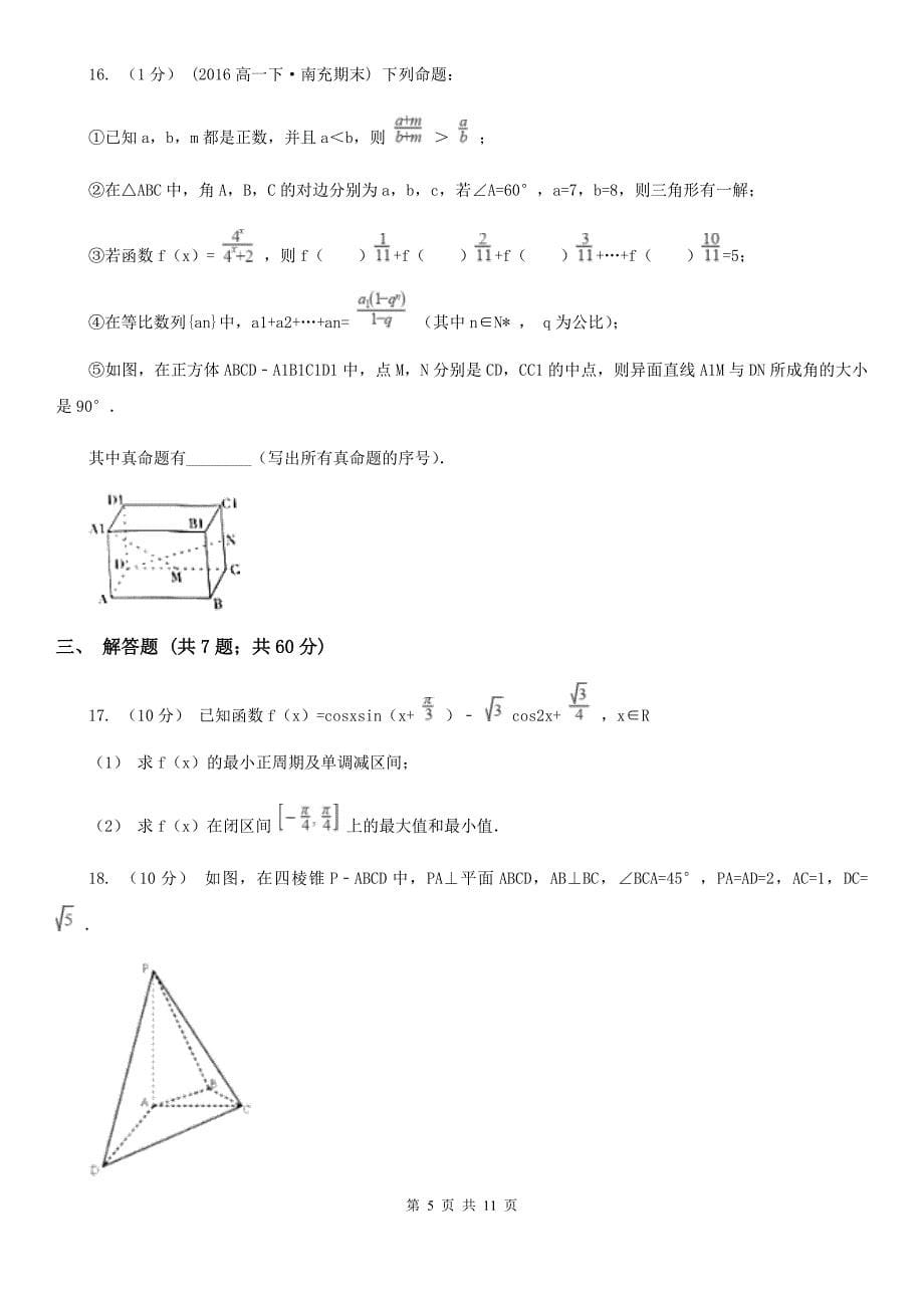 河南省高三上学期期中数学试卷（理科）（I）卷（模拟）_第5页