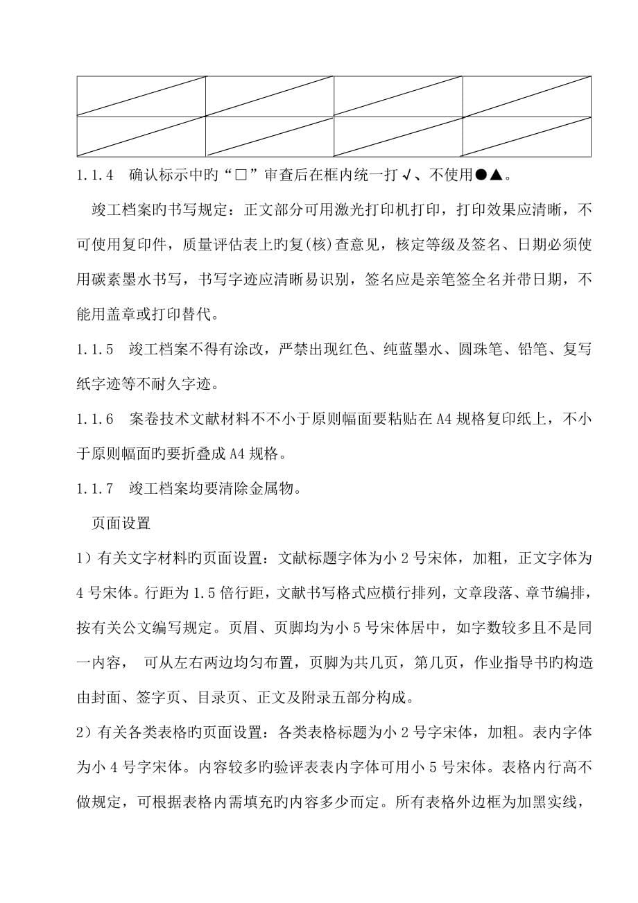 竣工档案归档细则.doc_第5页