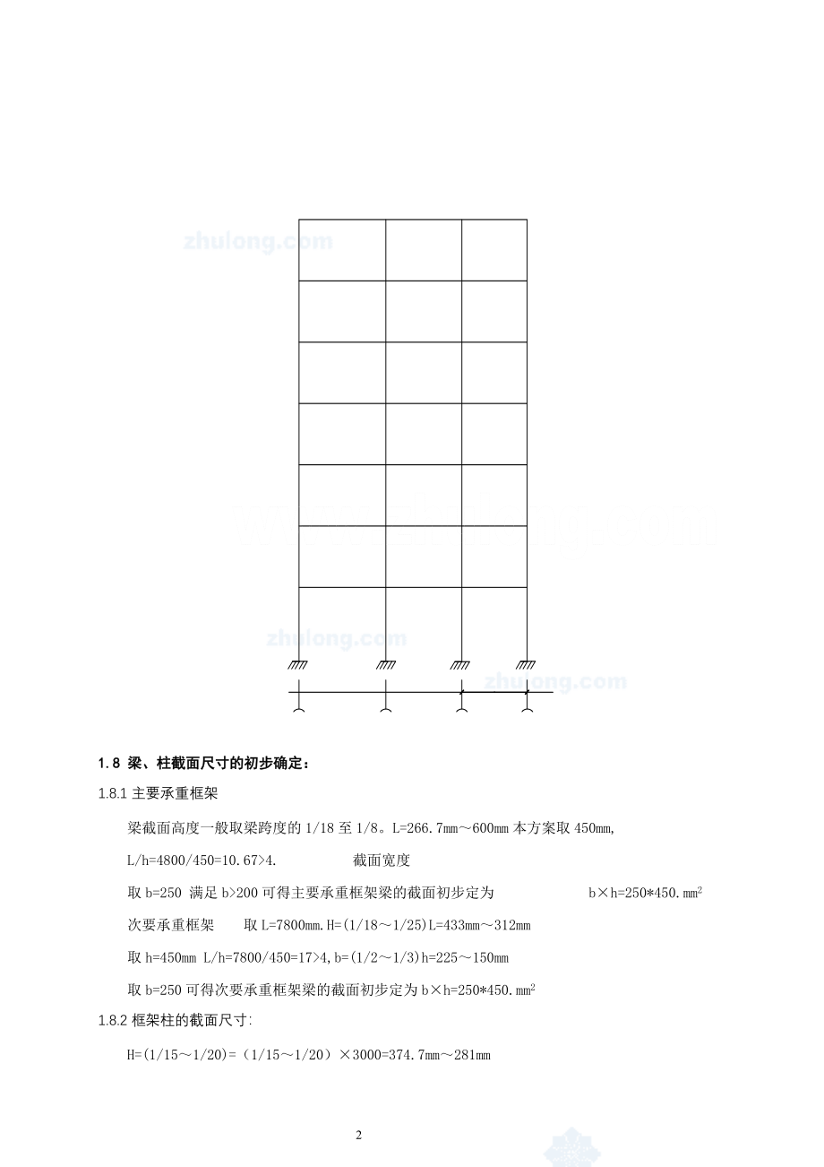 六层住宅楼,框架填充墙结构详细计算书_secret.doc_第2页