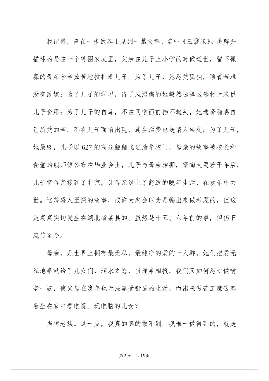 感恩母亲节演讲稿500字通用10篇_第2页