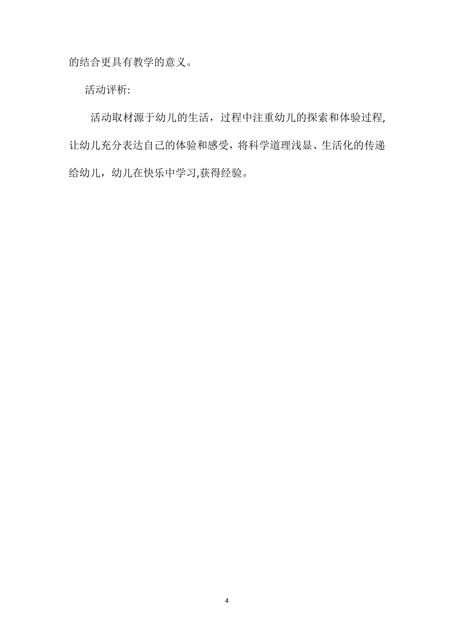 幼儿园大班科学教案背背小书包_第4页